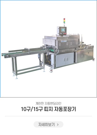 띠지 자동포장기