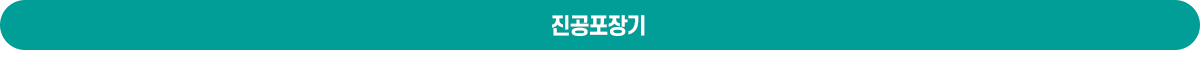 진공포장기