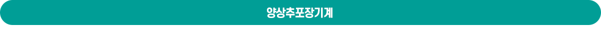 양배추포장기계