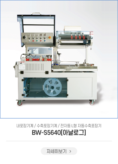 BW-S5640