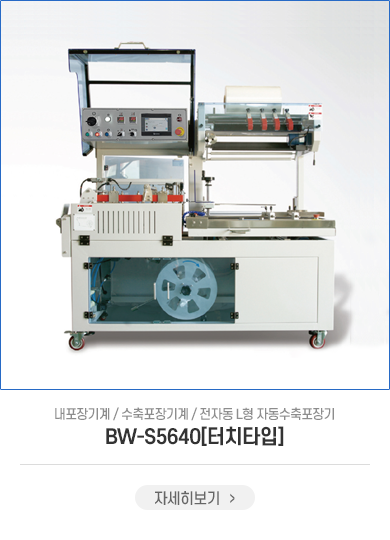 BW-S5640