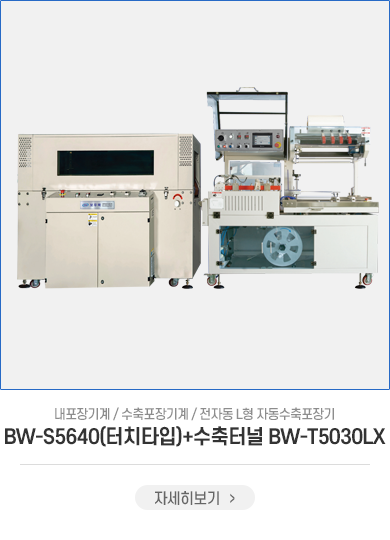 BW-SC5060