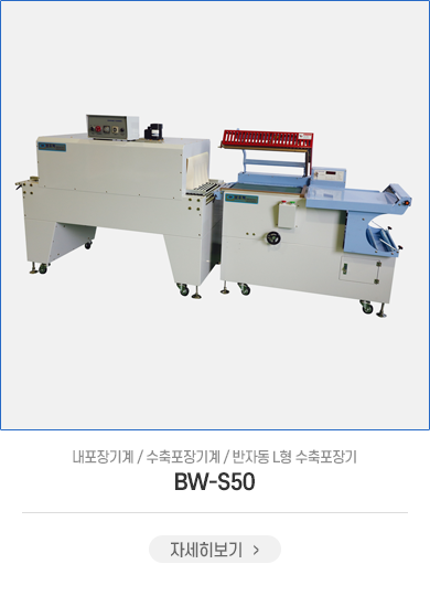 BW-SK50