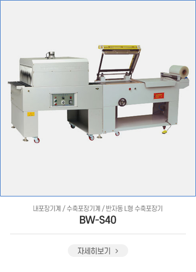 BW-SC40