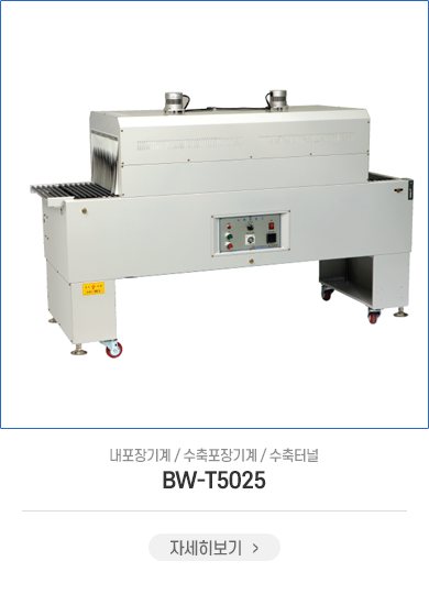 BW-TC50