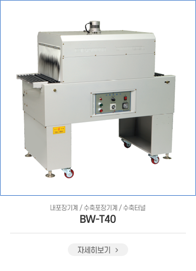 BW-TC40