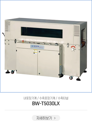 BW-T5030LX