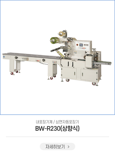 BW-RN230(상향식)