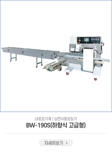 BW-W190S(하향식)