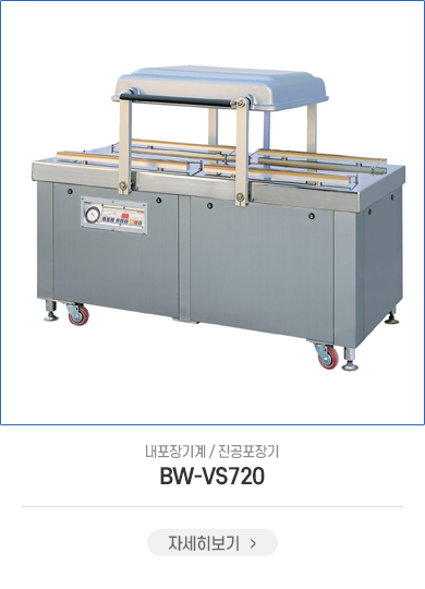BW-V720