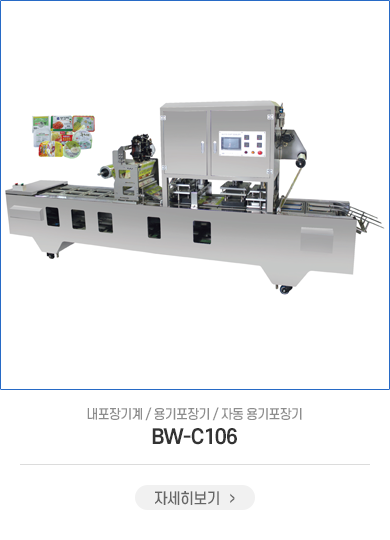 BW-C106