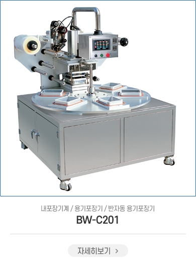 BW-C201
