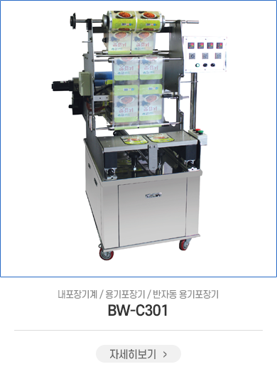 BW-C301