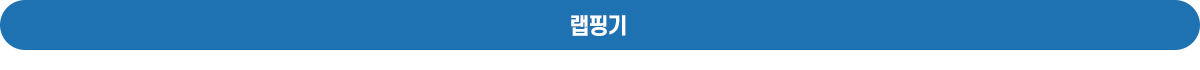 랩핑기