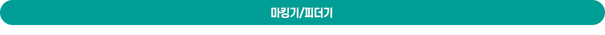 마킹기