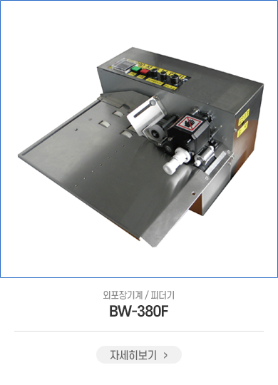 BW-380F