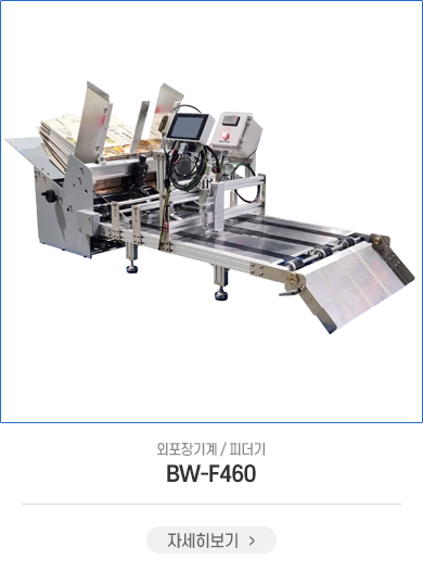 BW-F460