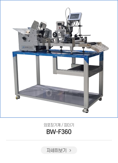 BW-F360