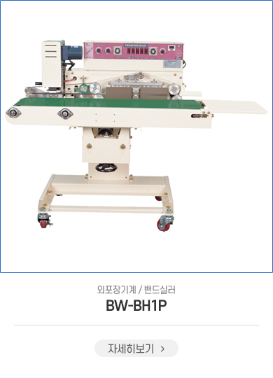 BW-BH1P