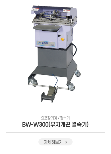 BW-300(무지개끈 결속기)