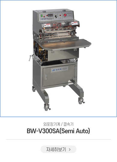 BW-V300(무지개끈 결속기)