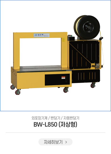 BW-L850(저상형)