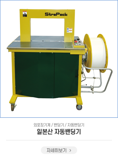 일본산 자동밴딩기