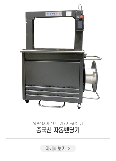 중국산 자동밴딩기