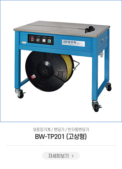 BW-TP201(고상형)