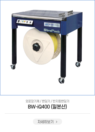 BW-iQ400(일본산)