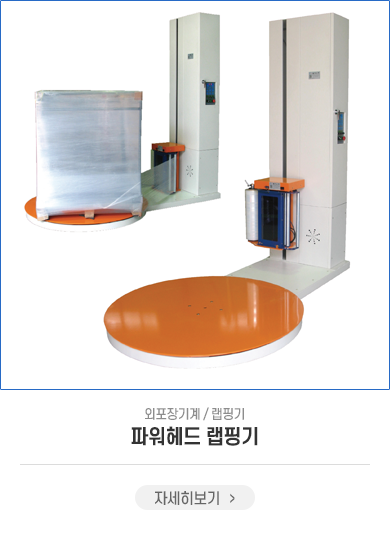 파워헤드형
